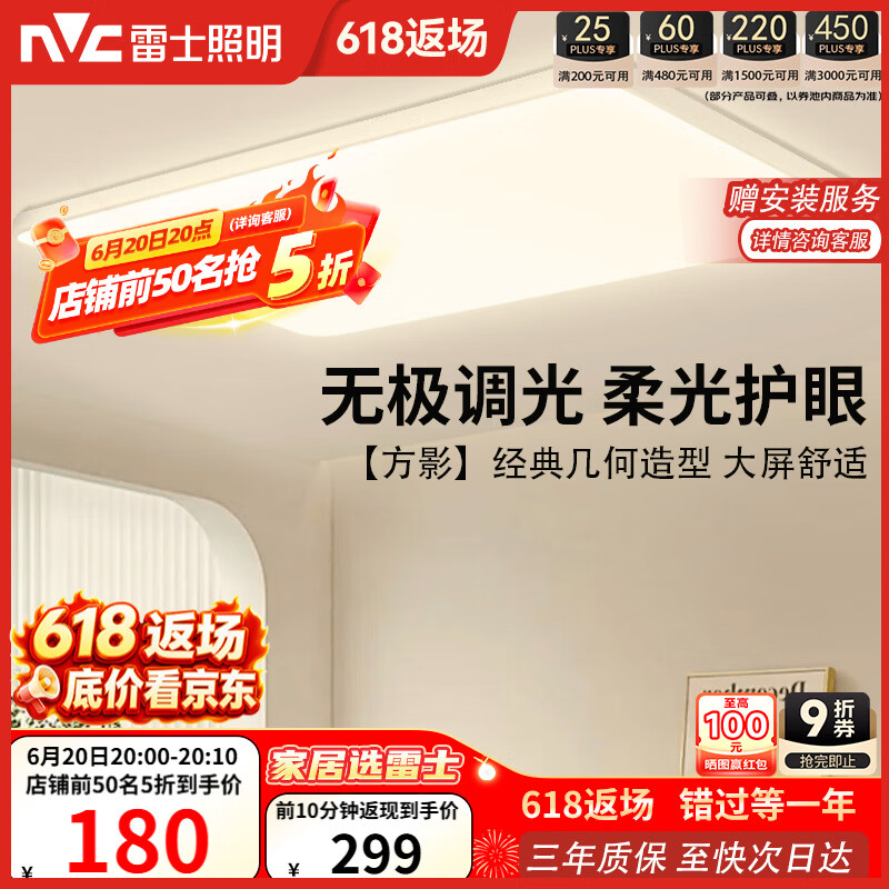雷士（NVC）吸顶灯客厅大灯具卧室灯饰护眼2026年新款大气led照明方影
