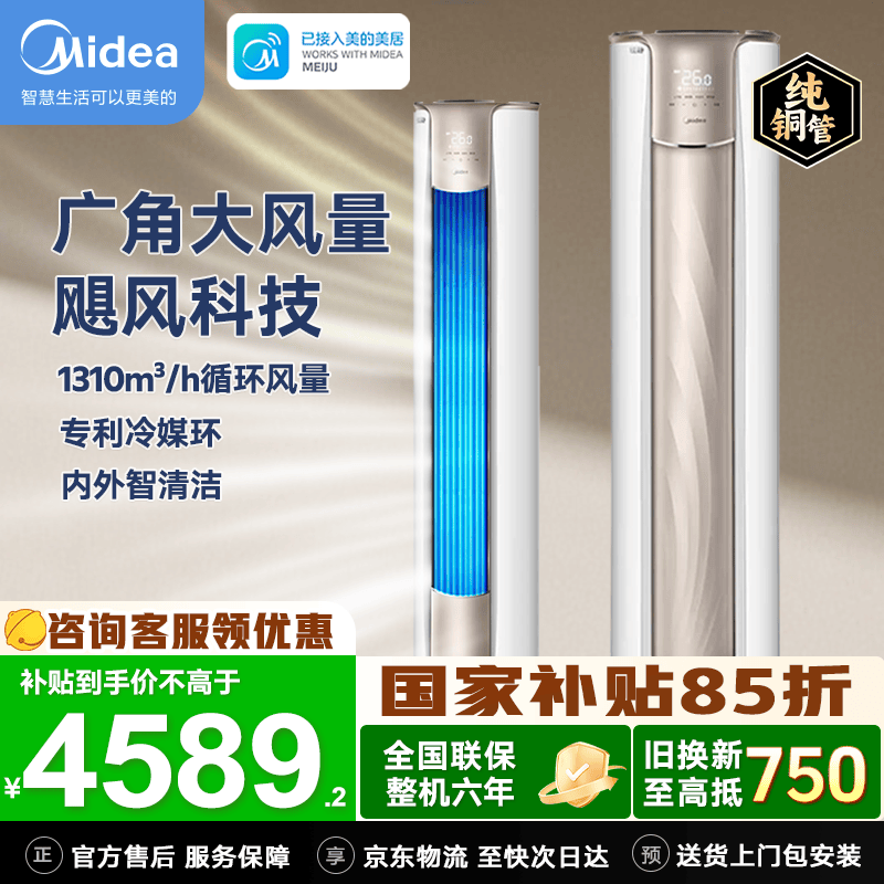 美的（Midea）空调立式大3匹柜机锐静二代 一级能效 变频节能 冷暖家用客厅圆柱空调柜式 WiFi智控 低噪除湿 锐静 二代 大3匹  升级大风口 快速冷暖