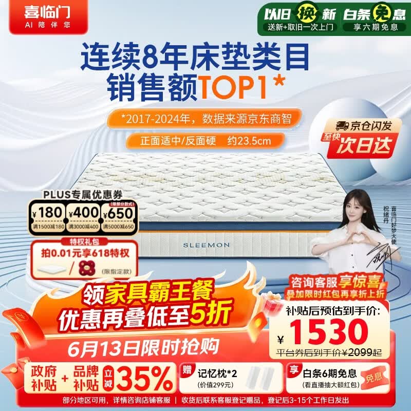 喜临门梦蝶床垫 祝绪丹同款乳胶椰棕床垫抗菌防螨独袋弹簧床垫 1.5x2米