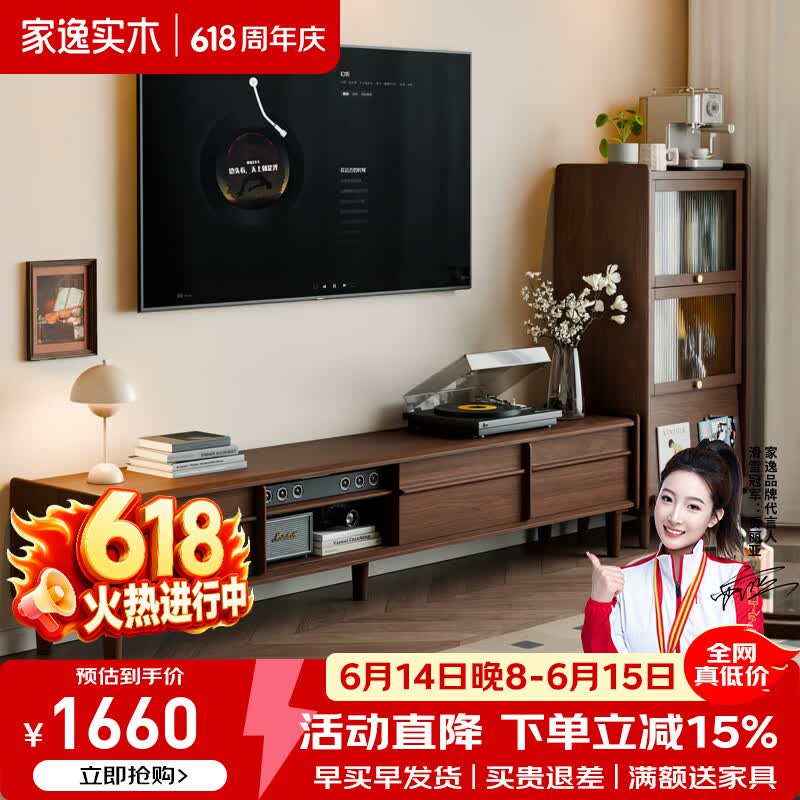 家逸（JIAYI）实木电视柜落地一体靠墙客厅简约储物柜收纳柜小户型电视机柜 【送货上门】1.5米骨骼线电视柜+茶几