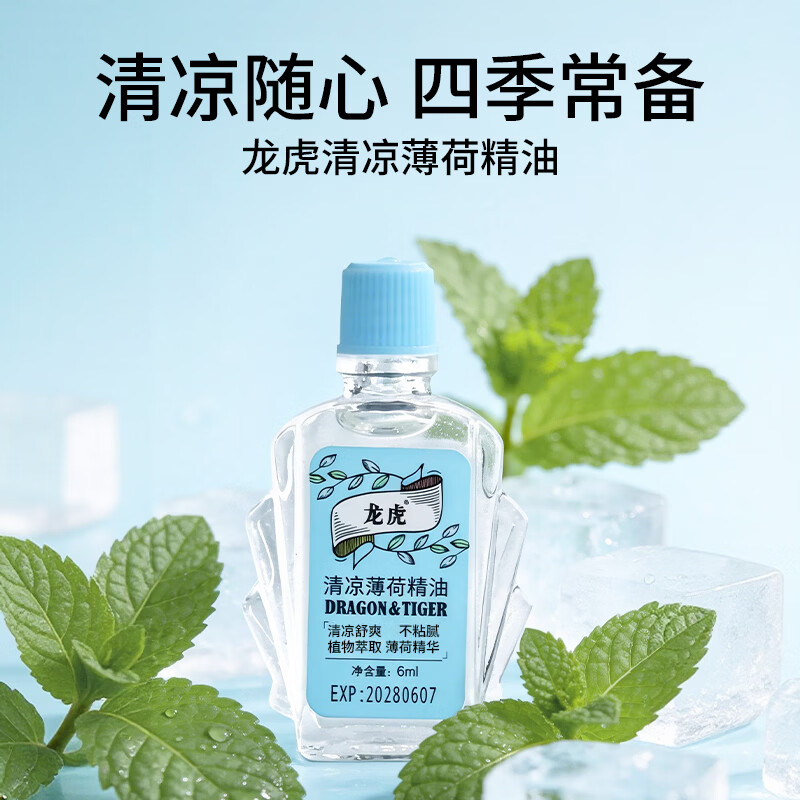 龙虎清凉薄荷驱蚊精油提神醒脑防困官方正品 龙虎清凉薄荷精油(6ml)