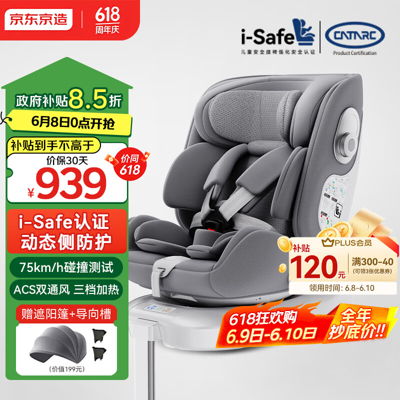 京东京造儿童安全座椅汽车0-6-12岁婴儿宝宝i-Safe双通风 商务舱3.0典雅灰