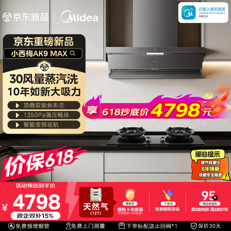 美的自营油烟机 5343元 - 86线报