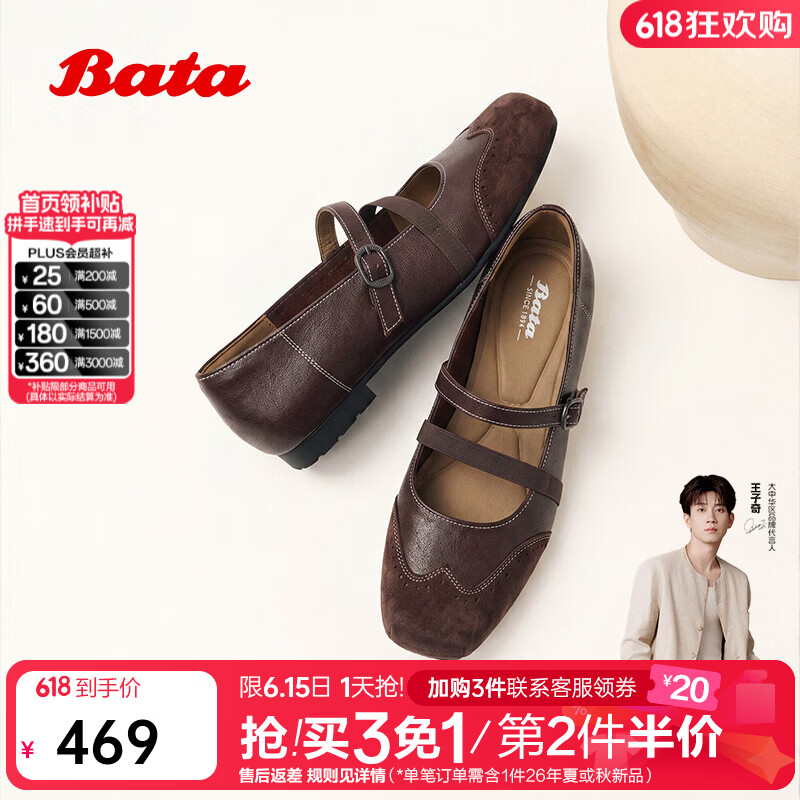 Bata羊皮芭蕾舞玛丽珍女2026夏季新款粗跟通勤单鞋 啡色 37