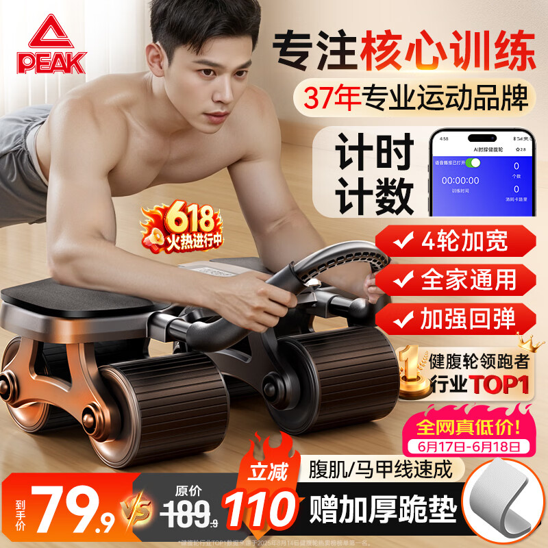 匹克（PEAK）四轮健腹轮自动回弹肘撑跪垫带辅助卷腹肌轮收腹瘦肚健身器材家用