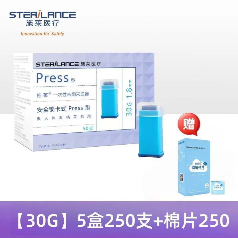 施莱一次性采血针医用一次性血糖采血针低疼测血糖弹簧针30G28G26 【30G】5盒250支+酒精棉片250