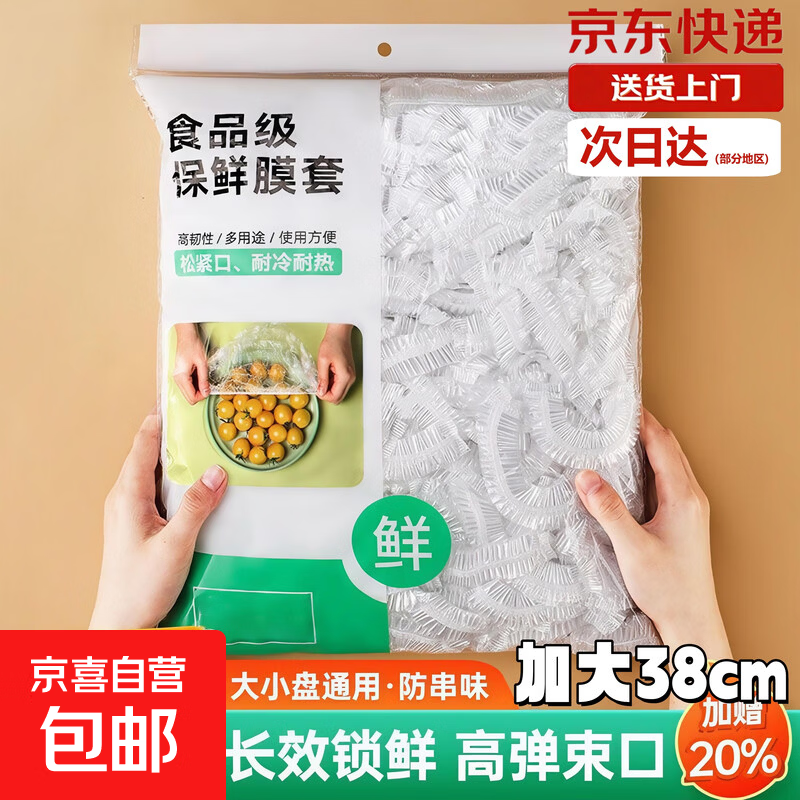 加大加厚食品级保鲜膜套保鲜罩家用冰箱剩菜防尘罩一次性碗碟套罩 100只【体验装】 商超同款加大38cm - 各碗盘通用