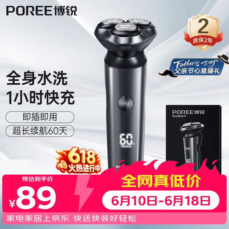 飞科博锐电动剃须刀男士刮胡刀剃胡子刀【父亲节礼物】全身水洗快充车载刨剃生日礼物送男友博锐PS166