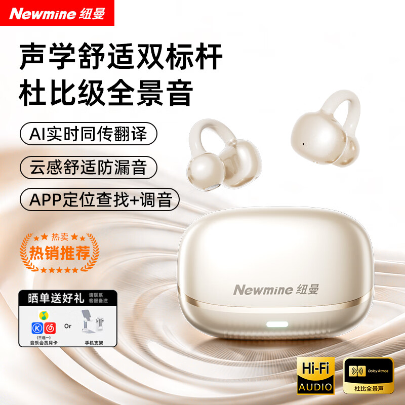 纽曼【2026新款丨AI同传翻译】蓝牙耳机无线运动降噪耳夹式Ai翻译会议骨传导概念APP定位查找长续航 肤色【无感佩戴+AI翻译+杜比级全景音】 京东折扣/优惠券