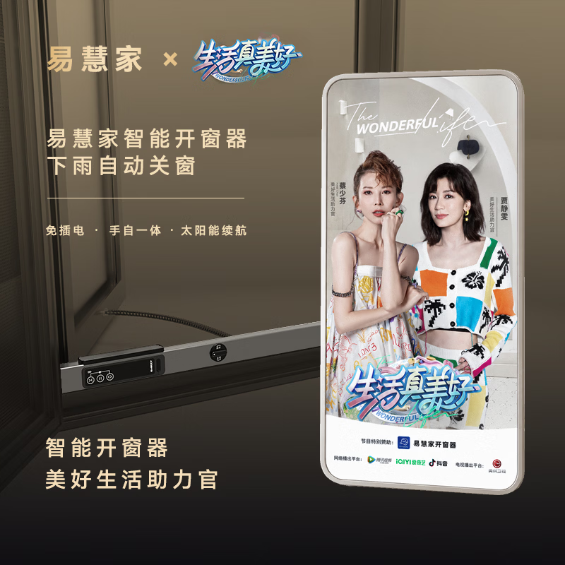易慧家无线智能开窗器推窗器控制自动开关远程纱窗智能窗驱3s 蓝牙控制无智能