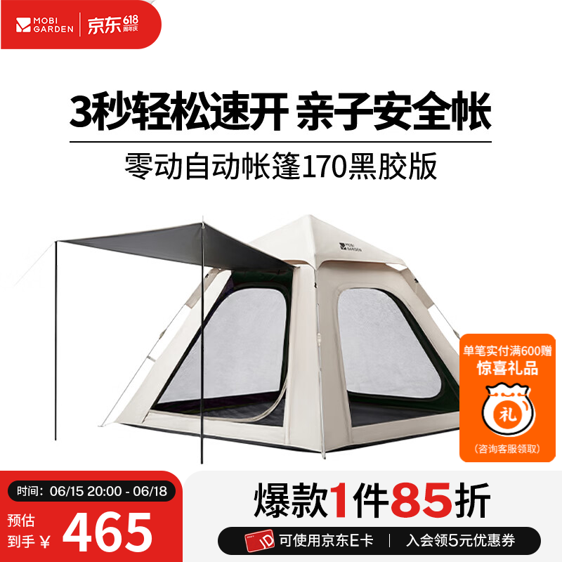 牧高笛（MOBIGARDEN）零动155Deluxe 天幕二合一帐篷户外便携式露营自动一键开合 零动自动帐170