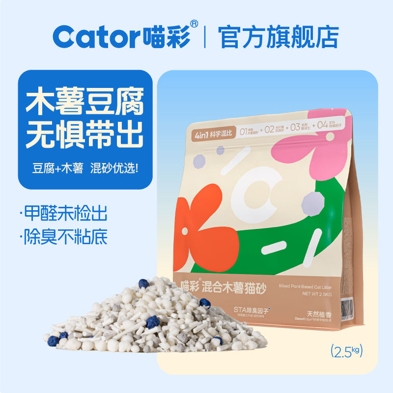 喵彩木薯豆腐猫砂混合猫砂除臭低粉尘防臭易结团吸臭不易粘底 2.5kg*1包