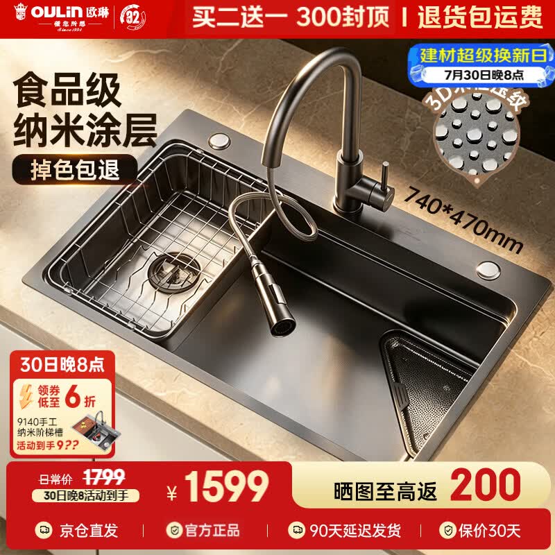 欧琳（OULIN）厨房水槽大单槽SUS304不锈钢洗菜盆米粒压纹纳米集渣水槽9167HM