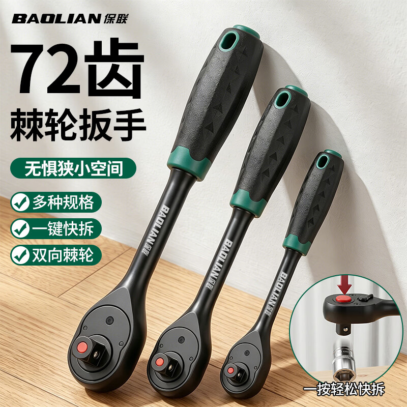 保联快速套筒棘轮扳手大中小飞省力双向万用汽修工具工业级大扭力72齿 【黑绿铠】72齿直柄1/2大飞