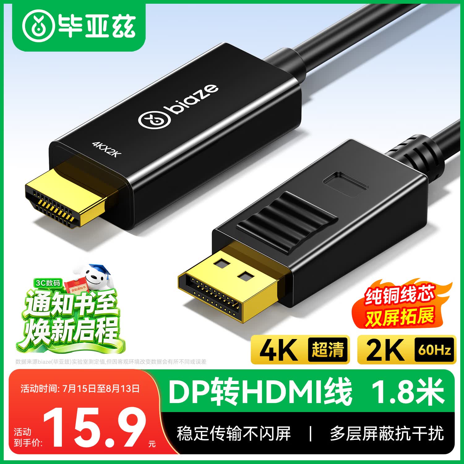 毕亚兹 DP转HDMI转接线 4K超高清视频连接DisplayPort转HDMI接口转换器视频线电脑接电视显示器 1.8米