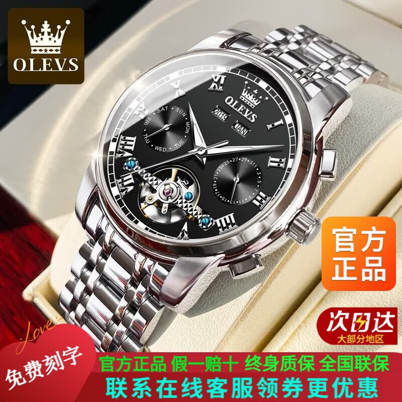 欧利时(OLEVS)瑞士男士手表2026新款十大名表高端全自动机械腕表送男友生日礼物 钢带本黑【全国联保】免费刻字