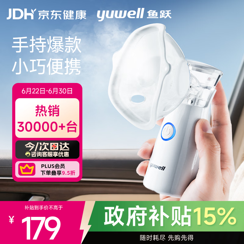 鱼跃（yuwell）手持雾化器儿童婴儿老人家用便携式网式雾化机M102