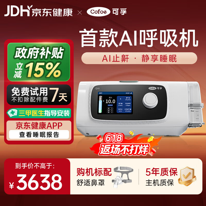 可孚新品智能呼吸机打呼噜家用C11 B25S睡眠呼吸暂停双水平呼吸治疗仪