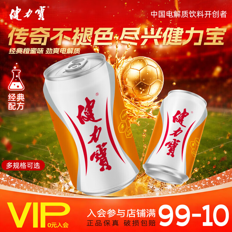 健力宝橙蜜味运动饮料330ml*24罐 56.9元，志高大电极体脂秤 26.9元 - 86线报