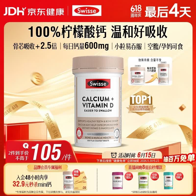 Swisse斯维诗 钙片+维生素D迷你钙片 中老年成人孕妇补钙 柠檬酸钙300片