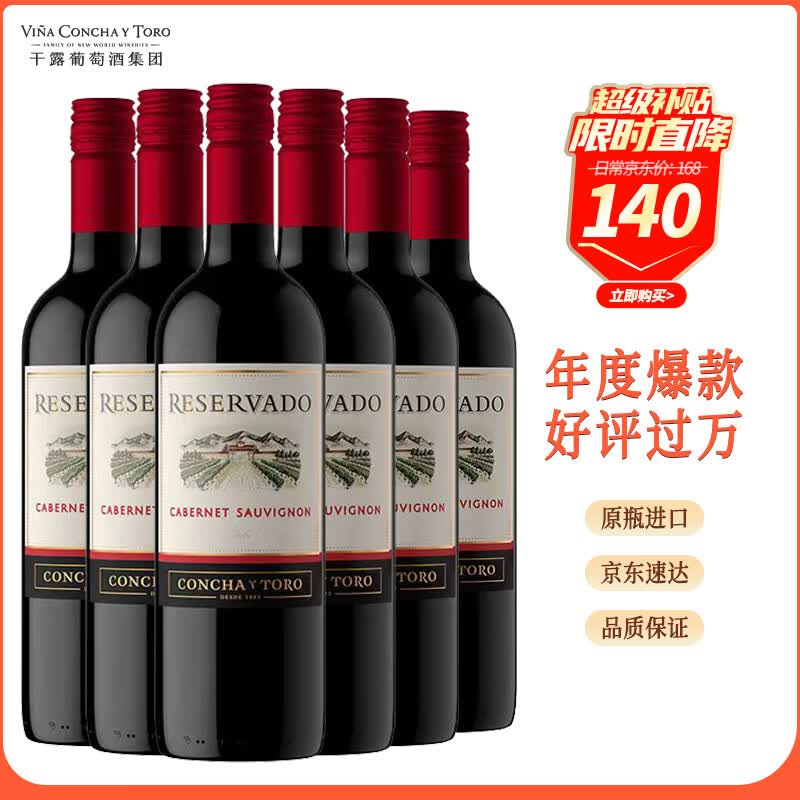 Concha y Toro干露珍藏赤霞珠干红葡萄酒 750ml*6整箱 智利原瓶进口红酒
