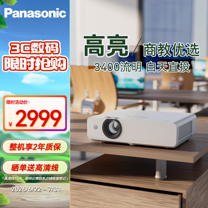 入门级办公投影 松下PT-WX3401投影仪 