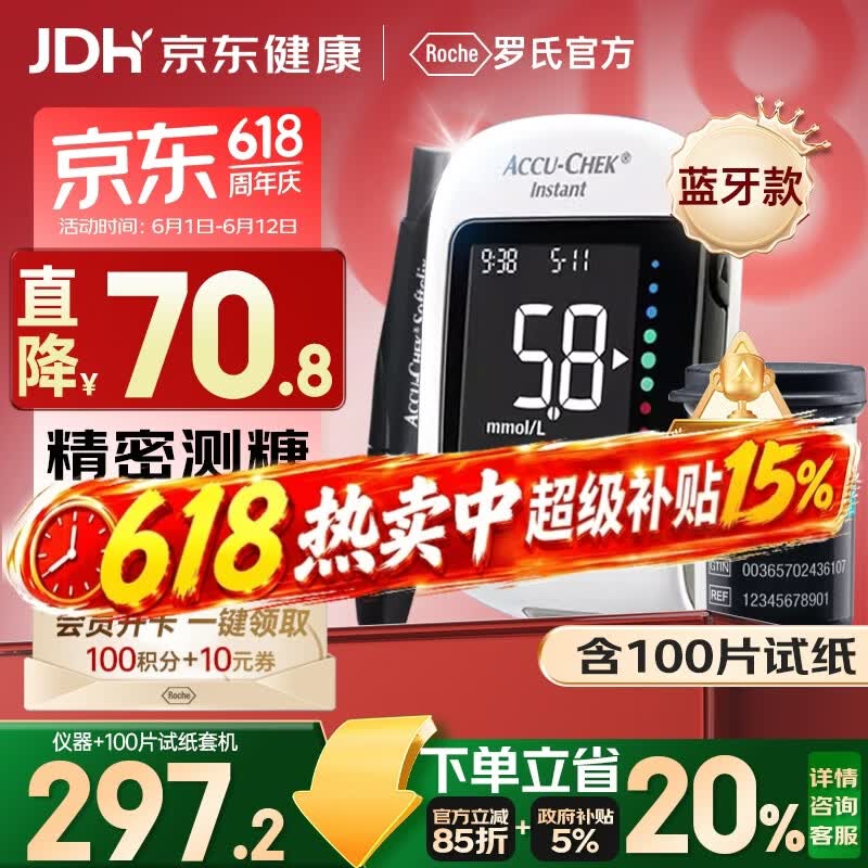罗氏逸智血糖仪免调码高精准医用级检测仪（100试纸+100针头）套机
