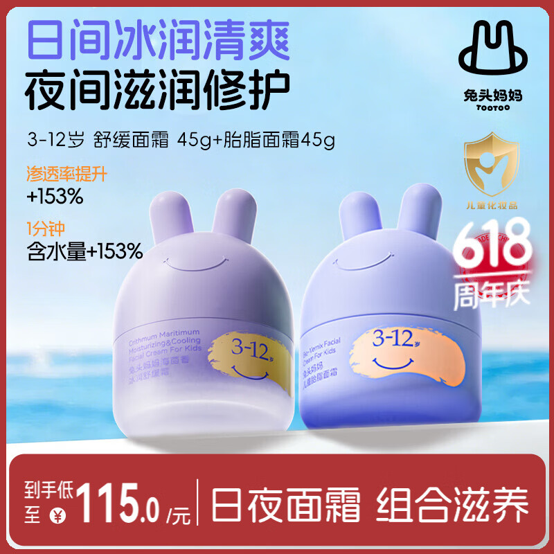 兔头妈妈儿童分龄面霜组合装0-3-12岁夏季晒后舒缓秋季保湿滋润宝宝舒缓霜