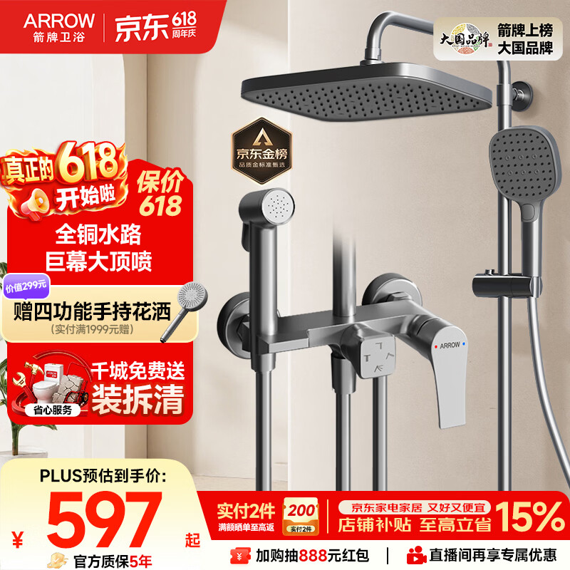 箭牌（ARROW）K110淋浴花洒套装喷头增压花洒手持顶喷花洒全套AE34111MGGW-P3