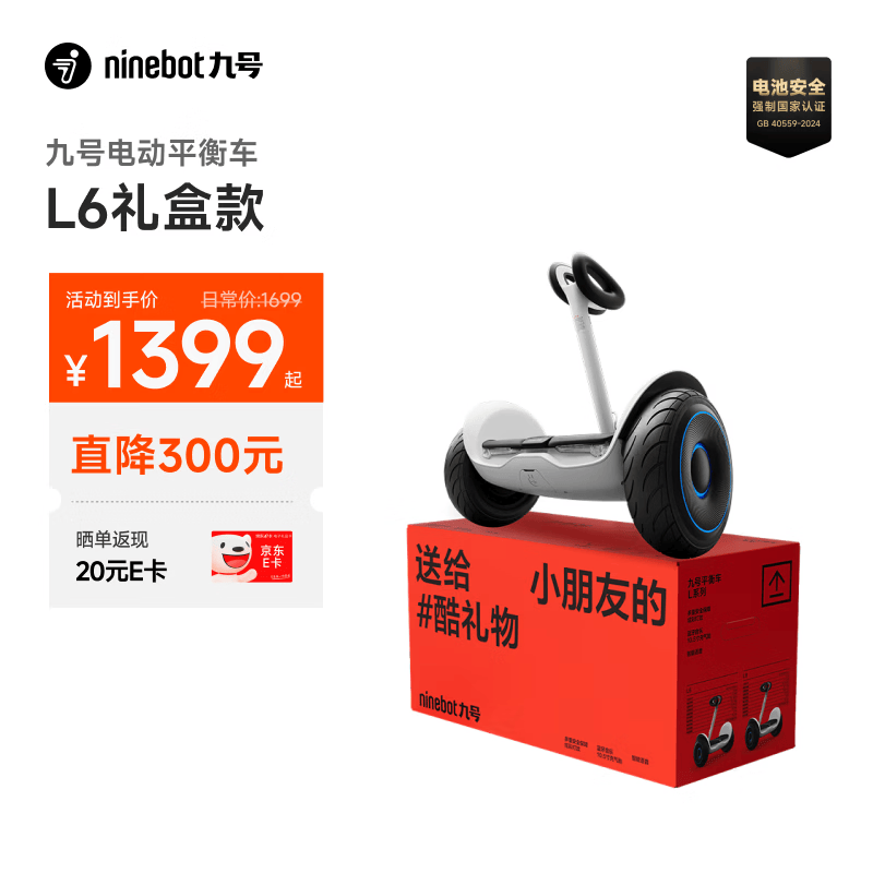 九号（Ninebot）电动平衡车代步电动车腿控智能礼物双轮腿控体感L6白色定制礼盒款