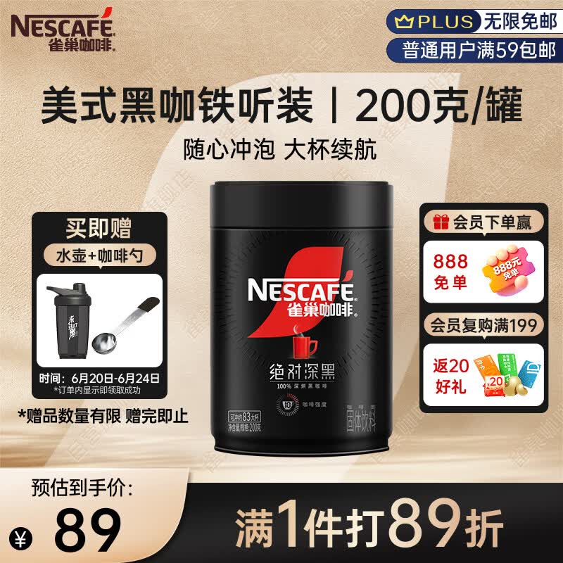 雀巢（Nestle）速溶美式绝对深黑咖0糖0脂*健身燃减深烘200g听装