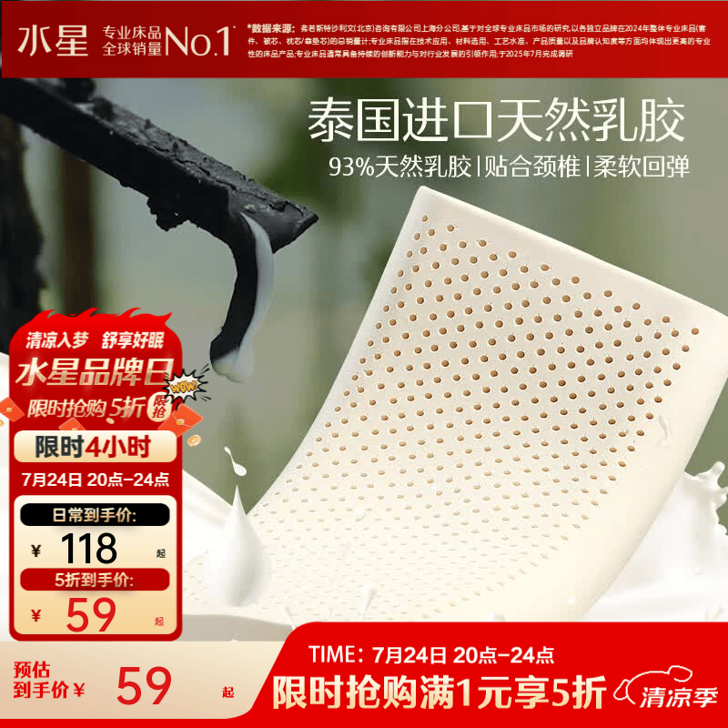 水星家纺集团出品 百丽丝93%乳胶颈椎枕头 泰国进口乳胶原液枕芯 天然乳胶抗菌防螨枕 单只