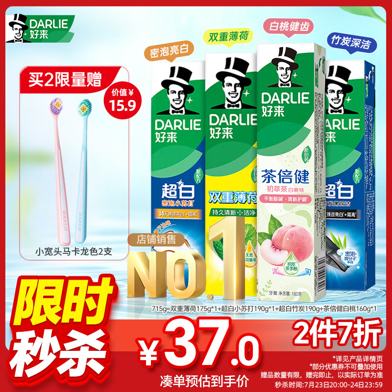 好来（DARLIE）原黑人超白小苏打薄荷茶牙膏焕白多效去渍清新口气护龈4支715g