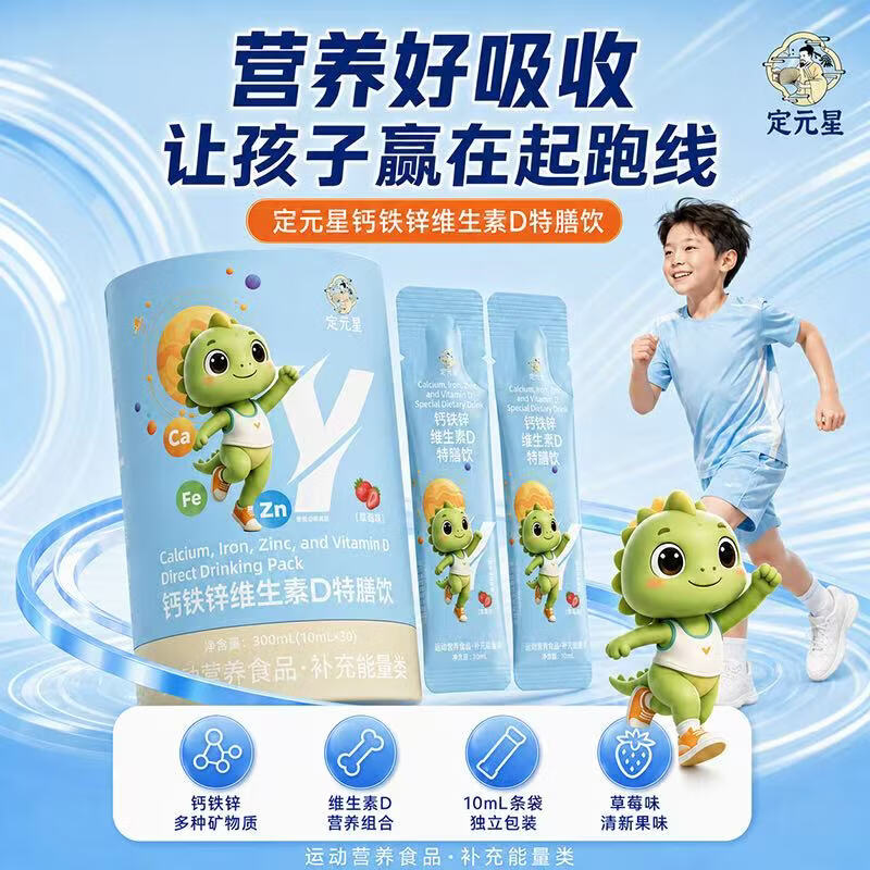 定元星钙铁锌维生素D液体钙3-20助力成长【仅此一家 其余假货】30条*1桶 两桶【激活骨骼 助力成长】 30条*2桶