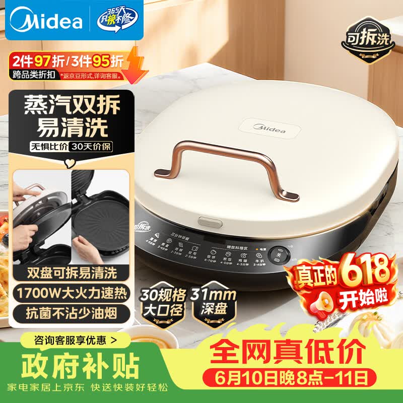 美的（Midea）电饼铛家庭用双面加热上下盘可拆洗煎饼铛煎烤机烙饼锅早餐机加深烤盘大火力大尺寸电饼档JKC3078
