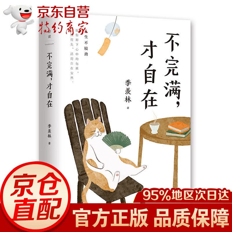 不完满，才自在