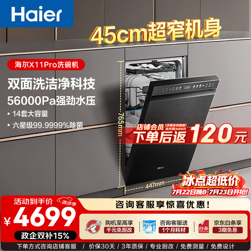 海尔小蛮腰X11Pro洗碗机嵌入式中型115升大容量双面洗45cm超窄分区洗一级水效10天净存自动开关门 【双面洗】EYSW14586GHU1 黑色