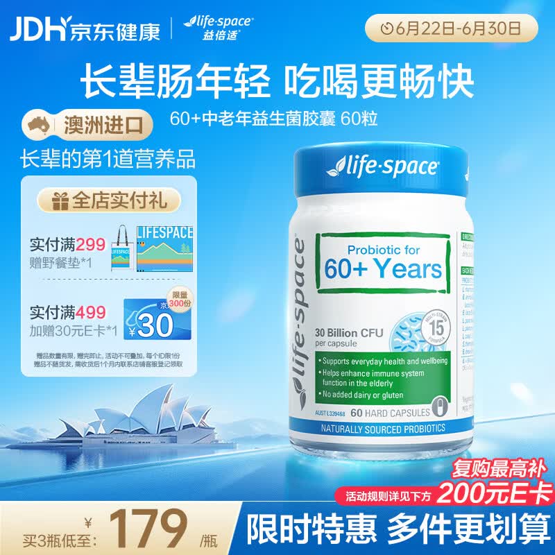 Life Space益倍适成人中老年益生菌胶囊300亿活菌60粒/瓶澳洲进口【常青瓶】