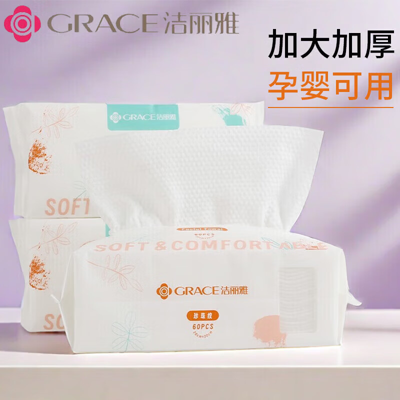 洁丽雅洗脸巾一次性抽取式加厚洗面巾加厚款棉柔巾洁面巾卸妆棉巾 2包120抽加厚珍珠纹-母婴专用