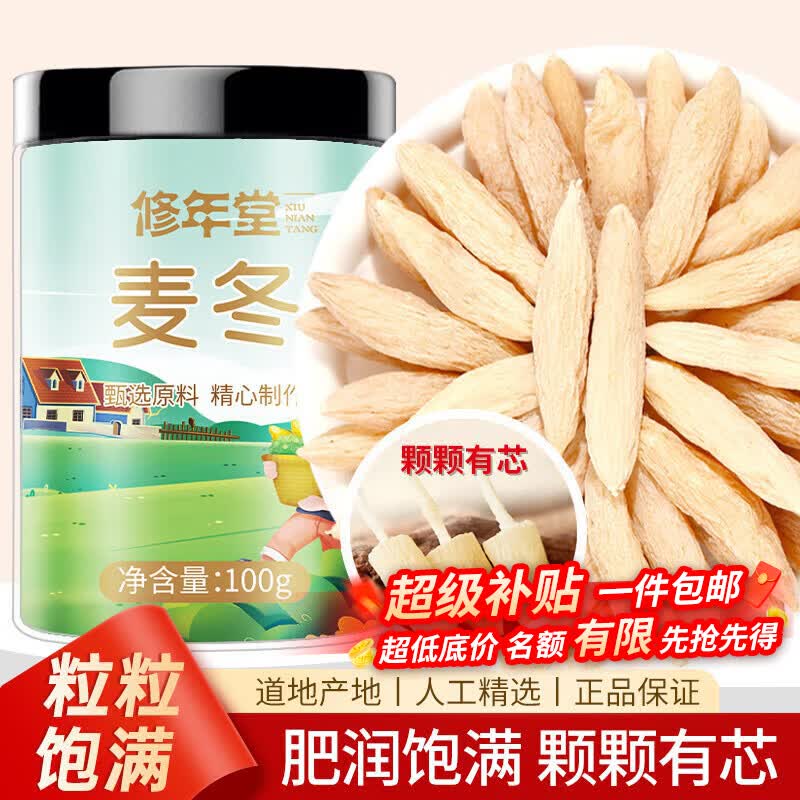 修年堂 麦冬100g/罐 四川麦门冬无硫四宝茶原料煲汤泡水熬煮滋补养生茶