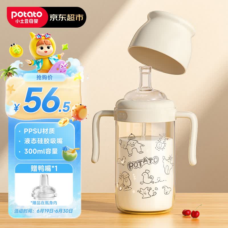 小土豆（potato）儿童水杯PPSU鸭嘴吸嘴一杯两用开学大宝宝学饮杯 300ml奶白色