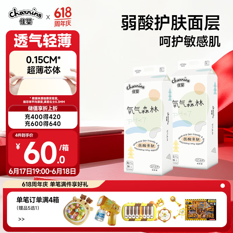 佳婴氧气森林纸尿裤XL码72片（12-17KG）超薄婴儿尿不湿男女宝宝通用