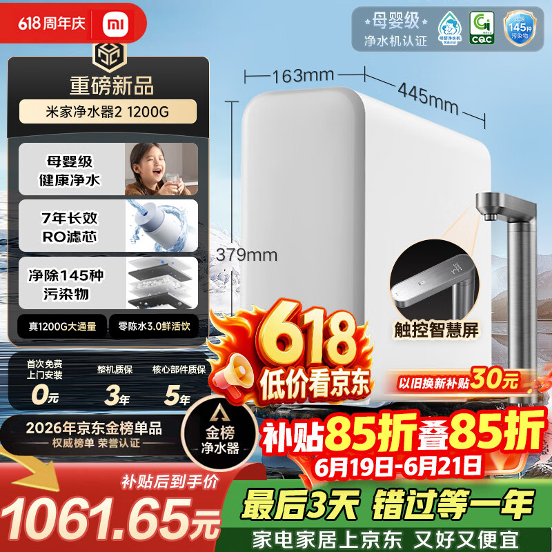 米家【爆款新品】小米净水器2 1200G 7年长效RO 母婴级直饮水滤芯 家用厨房台下净水机MR1282-A