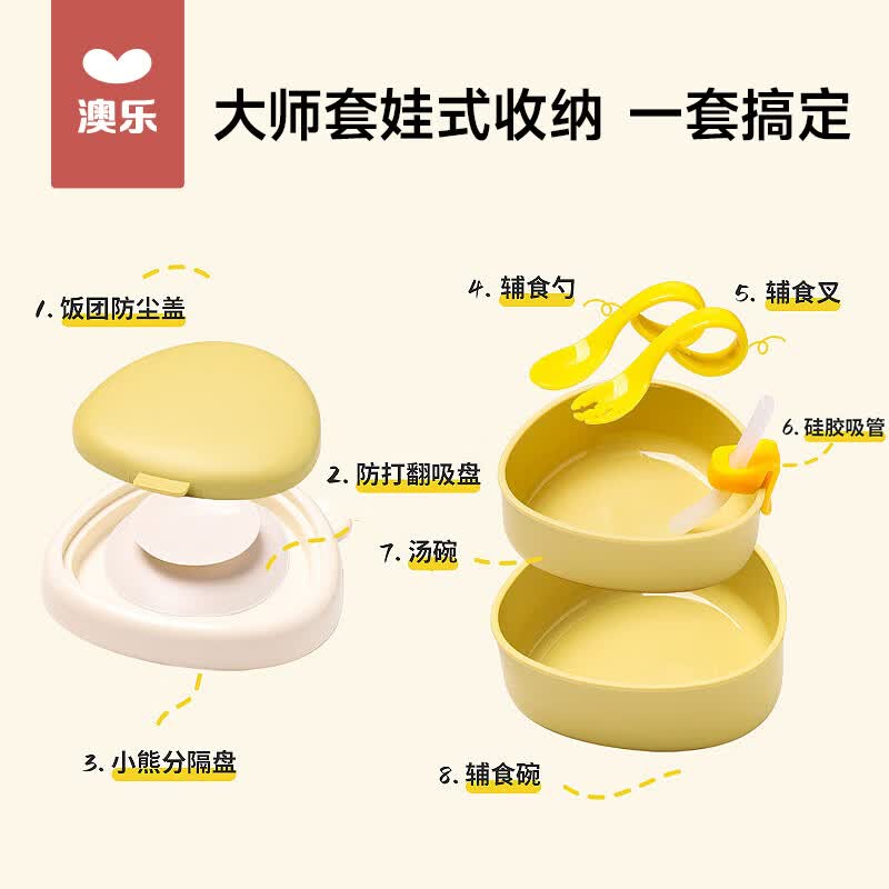 澳乐(AOLE-HW)婴儿辅食碗便携外出宝宝专用儿童餐具套装防摔带盖碗勺一整套餐具 【澳乐】多功能辅食碗