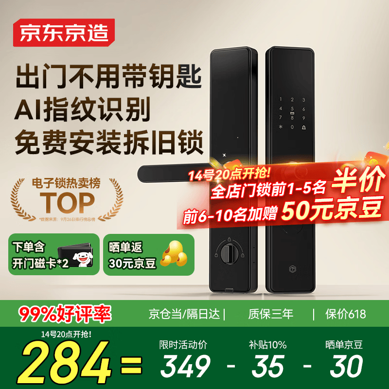 京东京造智能门锁M10 指纹锁密码锁电子锁 入户门防盗门锁免费上门安装