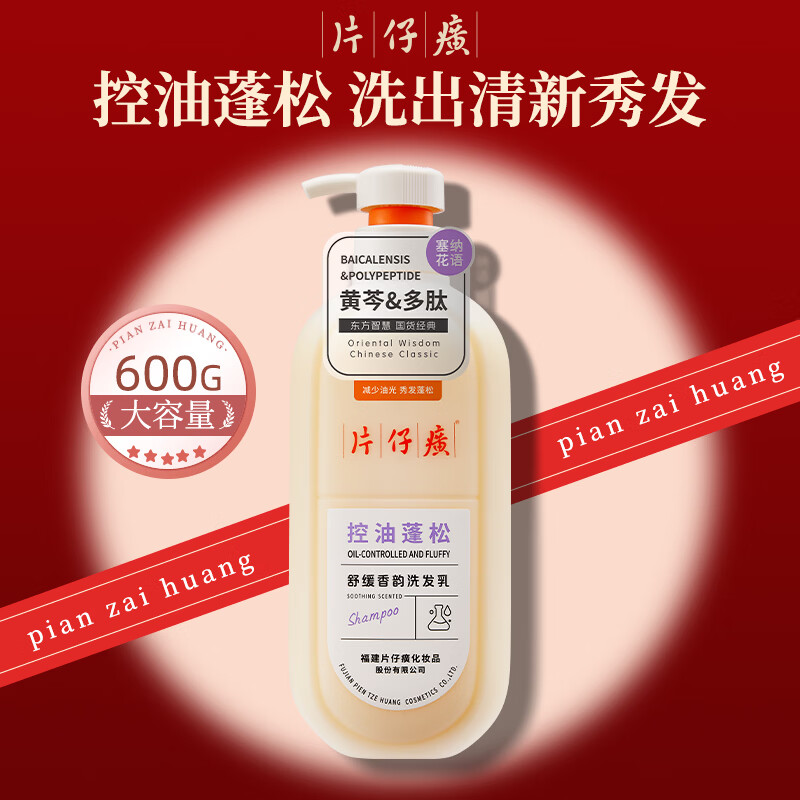 片仔癀【官方旗舰】控油蓬松洗发乳黄芩多肽清洁芳香舒缓护发正品柔顺 片仔癀控油蓬松洗发乳600g