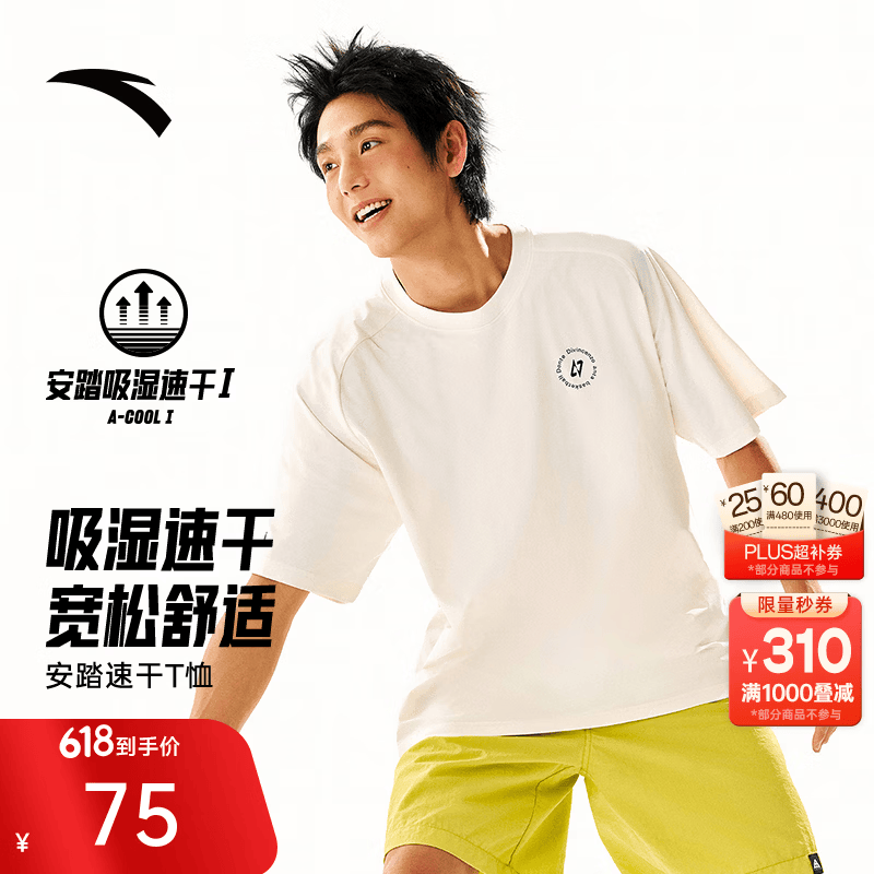 安踏（ANTA）速干短袖t恤男士2026夏季新款篮球宽松透气简约百搭休闲上衣 香草白 -1 XL (男180)