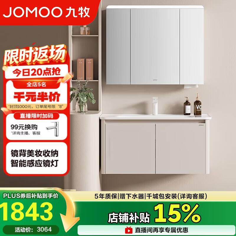 九牧（JOMOO）铝合金智能浴室柜陶瓷一体盆洗脸盆柜组合白100cm A2736-76AT-Z3