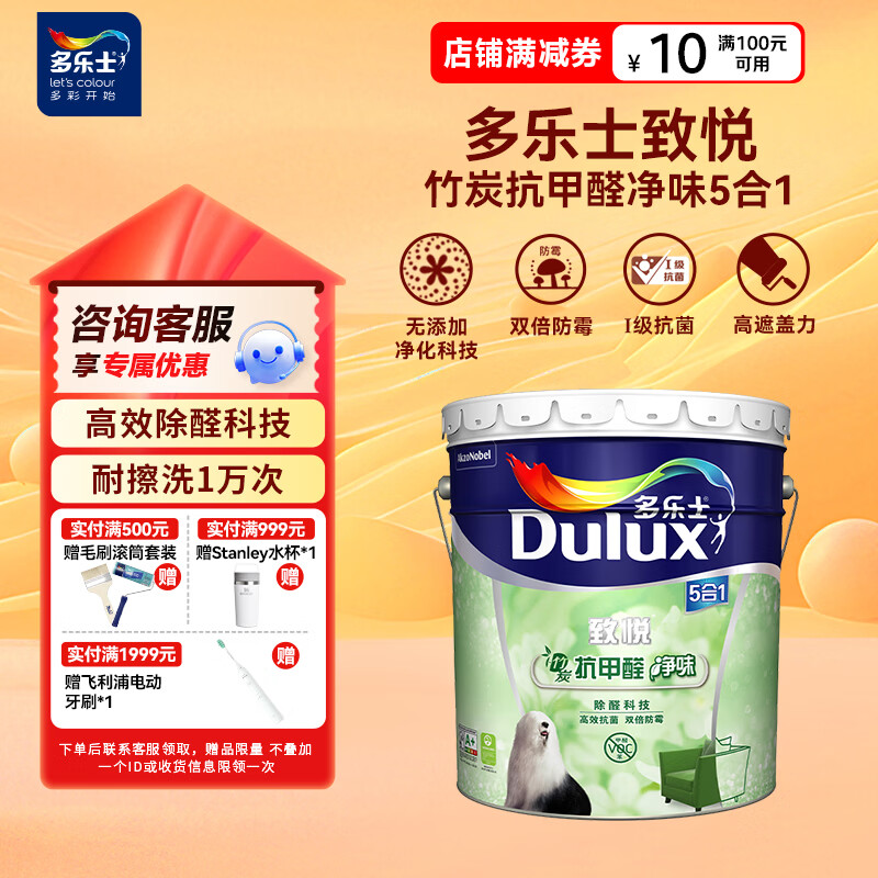 多乐士（Dulux）乳胶漆致悦竹炭抗甲醛五合一净味防霉抗菌油漆涂料A8146白色18L