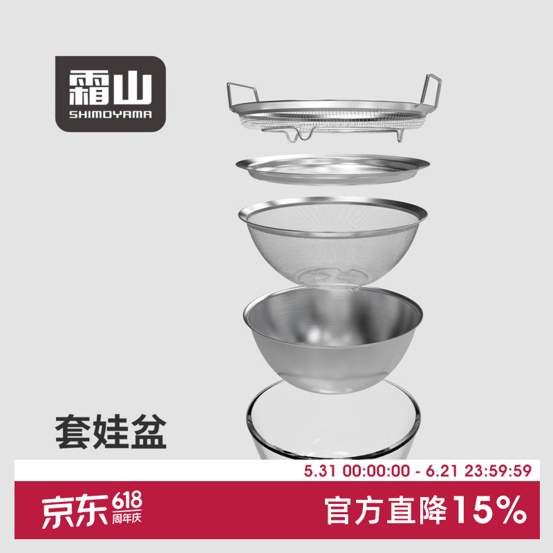 霜山套娃盆304不锈钢厨房备菜盆沥水篮洗菜盆打蛋和面滤油网五件套 *京东独有【厨房料理5件套装】